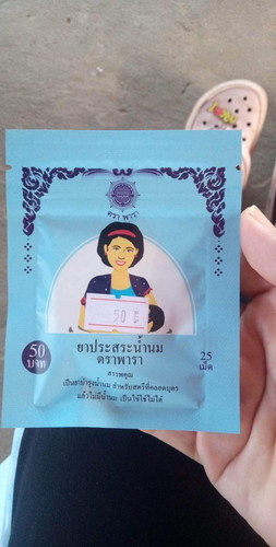 ยาปนะสะน้ำนม