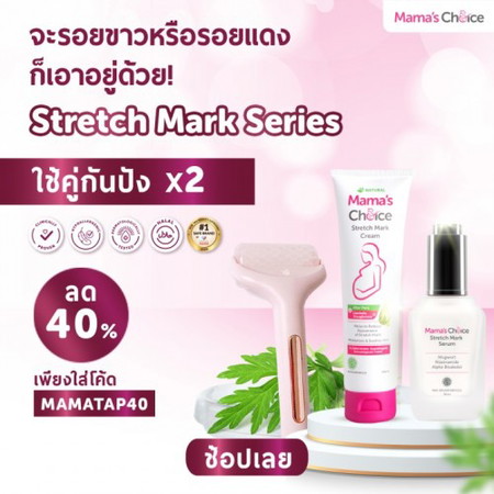 ใช้คู่กัน ปังx2❗เซตบอกลารอยแตกลาย ลด 40%