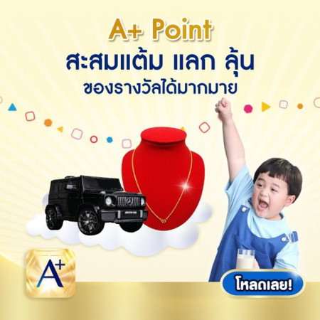 📲 แอป A+ Genius Baby ตัวช่วยส่วนตัวของแม่มือใหม่