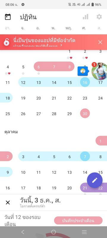 มีใครเป็น รอบเดือน  เหมือนเราไหมค่ะ