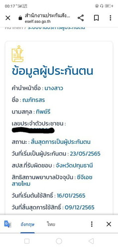 ถามแม่ๆหน่อยค่ะแบบนี้คือไม่มีสิทธิประกันสังคมแล้วใช่ไหมคะ
ลาออกตั้งแต่9/6/65 สิทธิมันซ้ำซ้อนของกทม.