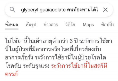 ยารักษาโควิคคนท้อง