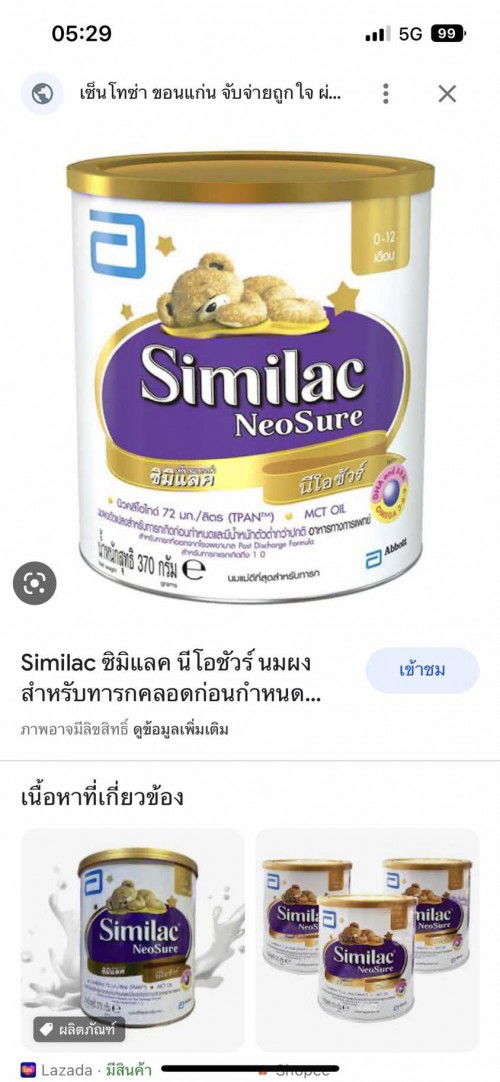 นมสำหรับเด็กคลอดก่อนกำหนด