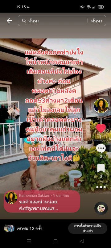 น้ำหนักหลังคลอด