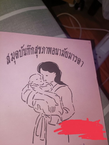 สมุดฝากครรภ์