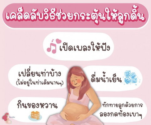 เคล็ดลับการช่วยกระตุ้นในการ