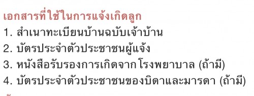 แจ้งเกิดลูกกก