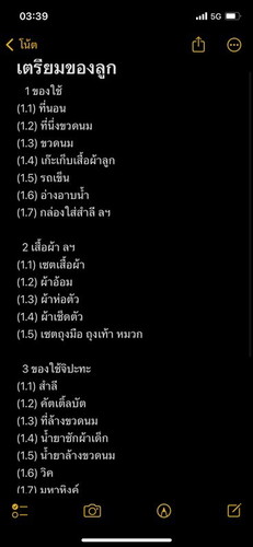 ซื้อของเตรียมให้ลูก