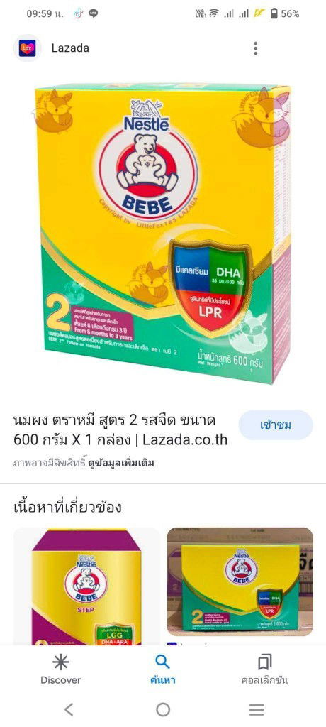 สอบถามค่ะแม่ค่ะเรื่องนม