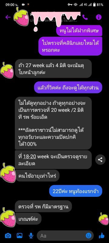 พอดีเราอยากซาวด์4มิติ ที่คลินิก 
เพราะว่าอยากให้แฟนเข้าไปดูด้วย อยากเห็นหน้าลูกชัด