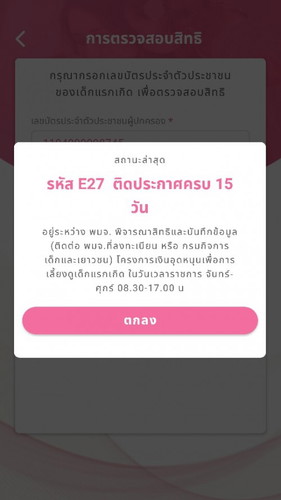 เงินอุดหนุนเด็ก