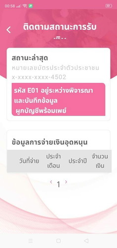 เงินอุดหนุนเด็ก
