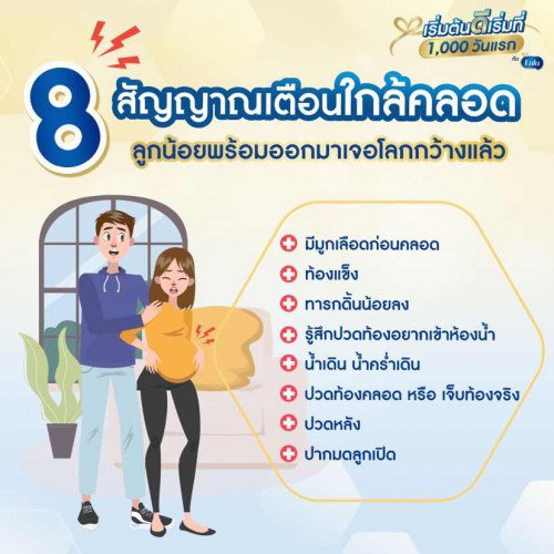 สัญญาณเตือนใกล้คลอด