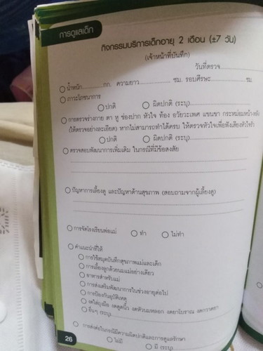 แม่คนไหนพาลูกไปฉีดวัคซีน2แล้วมั้ง