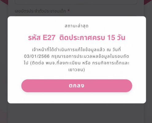 ลงทะเบียนตั้งแต่เดือนกันยาขึ้นแบบนี้อีกกี่เดือนเงินเข้าค่ะ