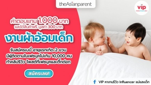 งานรีวิวผ้าอ้อมเด็ก ค่าตอบแทน 1,000 บาท และได้สินค้าไปใช้ฟรี!!