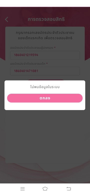 เงินอุดหนุนบุตร