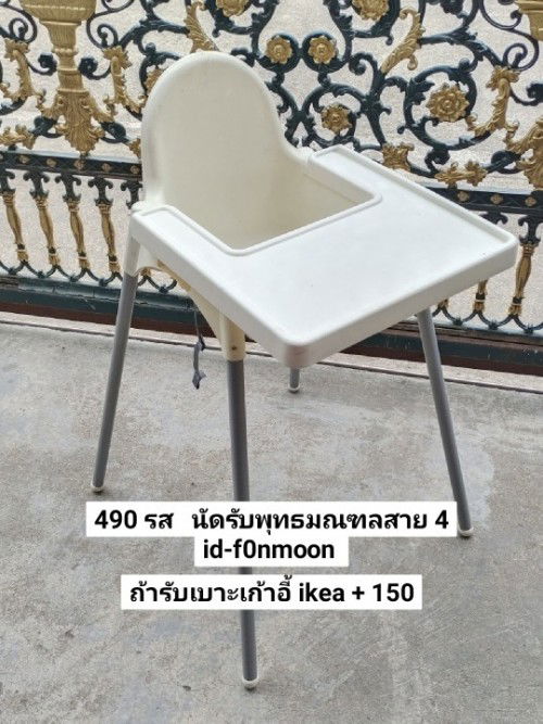 เก้าอี้ทานข้าวเด็ก ikea