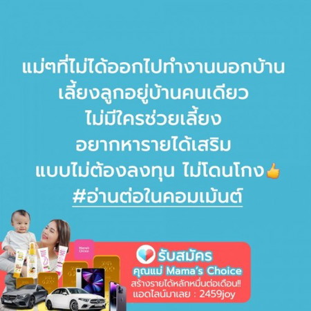 แนะนำอาชีพเสริมสำหรับคุณแม่เลี้ยงลูกอยู่บ้าน