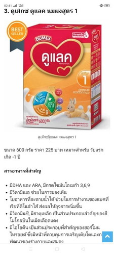รีวิวนมตัวนี้หน่อยค่ะ แม่บ้านไหน ให้ลูกกินนมตัวนี้บ้าง
