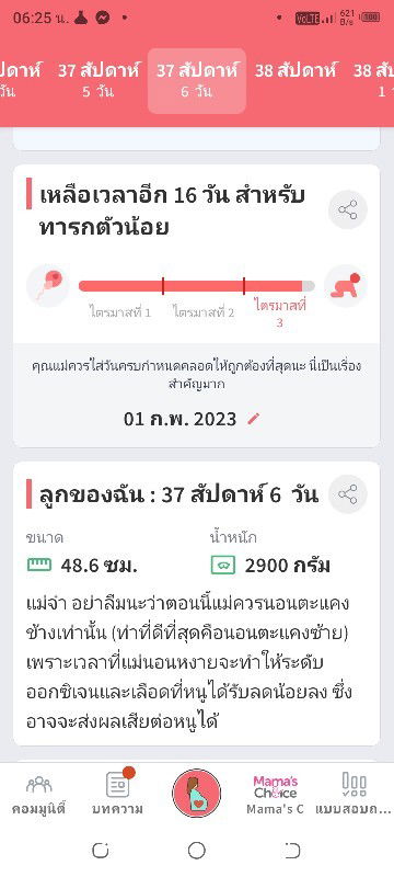 #ท้องเเรก8เดือน36สัปดาห์6วัน
#รุ้จะตึงขยายใหญ่กว่าเดิมสินะ
ปวดลิ้นปีกข้างขวาใต้นม
👋👋