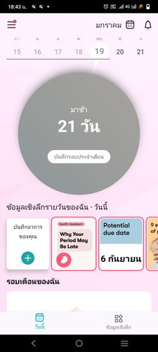 ปจด ยังไม่มา ปรกติมาปรกติค่ะ แต่ตรวจแล้วไม่เจอ ไม่มีอาการอะไรนอกจาก หิวบ่อย ค่ะ