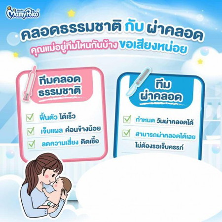 คลอดแบบไหนดี ข้อดีเสียยังไง