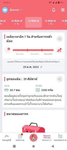 อยากคลอดแล้ว