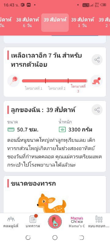 อีก7วัน