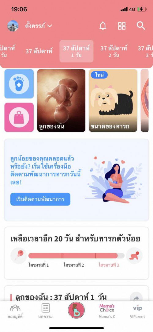 ใกล้คลอดรึยังคะ