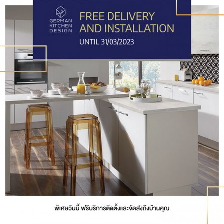 ฟรี!! บริการจัดส่งและติดตั้ง จาก German Kitchen Design