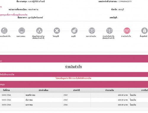 เงินสงเคราะห์บุตร