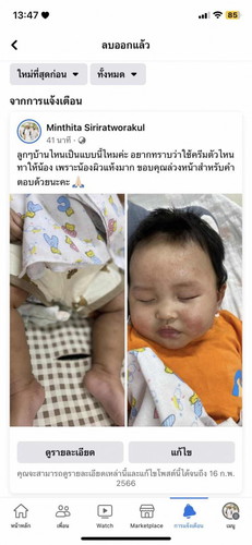 อันข้อนอกเรื่องของลูกค่ะ แม่ๆ