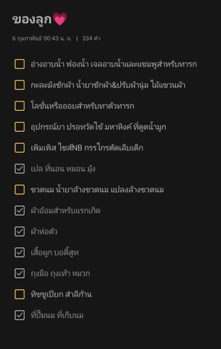 เตรียมครบไหมค่ะ ขาดอะไรไปไหมค่ะ💗
