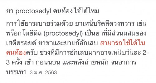 ริดสีดวงคนท้องใช้ยาเหน็บได้ไหม