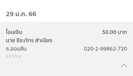 เตือนแม่ๆคะมีใครโอนเงินให้บัญชีนี้ไหมค่ะ