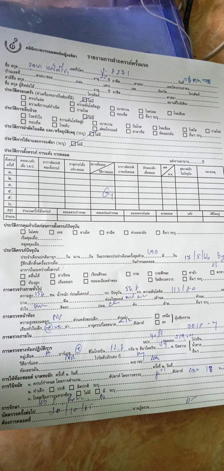 ฝากท้องไม่ได้สมุดสีชมพู