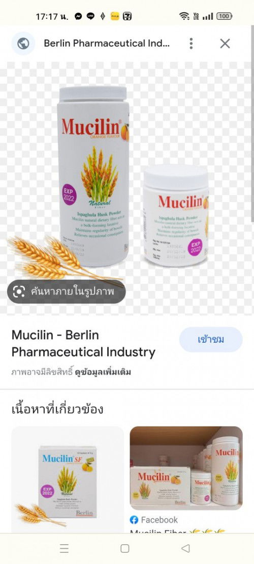 ไฟเบอร์Mucilin