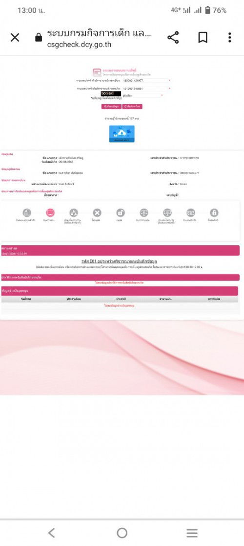 สอบถามแม่หน่อยค่ะ