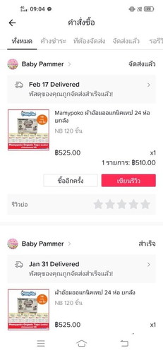 มีแม่ๆบ้านไหนสนใจแพมเพิส mamypoko nb มั้ยคะ