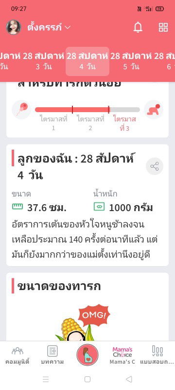 น้องดิ้นน้อยลงถือว่าปกติมั้ยค่ะ