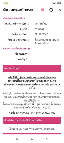 เงินอุตหนุนเด็กแรกเกิด