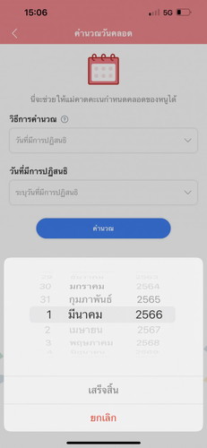 อายุครรภ์ เท่าไหร่