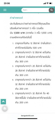 เบิกค่าฝากครรภ์ ม.33