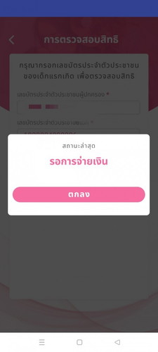 เงินอุดหนุนบุตร