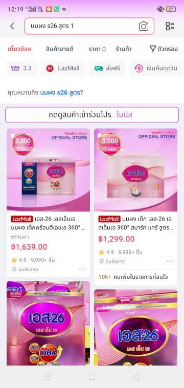 สอบถามแม่ๆ นมS26