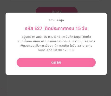 เงินอุดหนุน​เด็ก