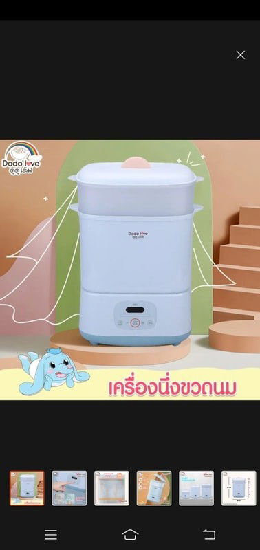 เครื่องนึ่งขวดนมรุ่นนี้ดีไหมค่ะ