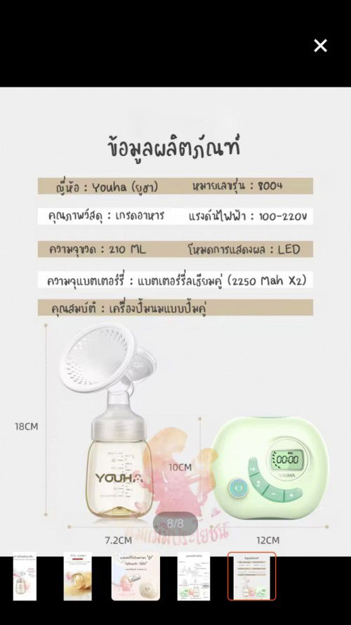 ถามคุณแม่ที่ใช้เครื่องปั๊มของยูฮา