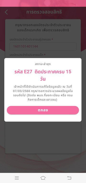 เงินอุดหนุนบุตร